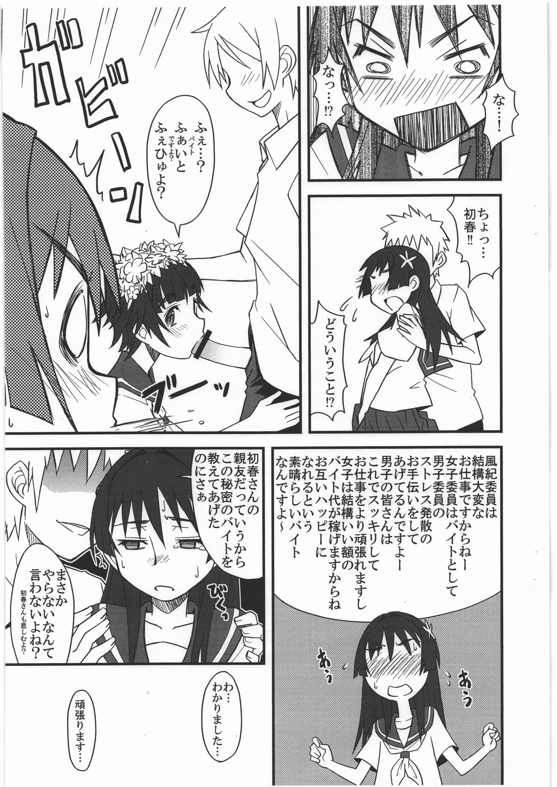 Flower Girls Otameshiban page 5 full