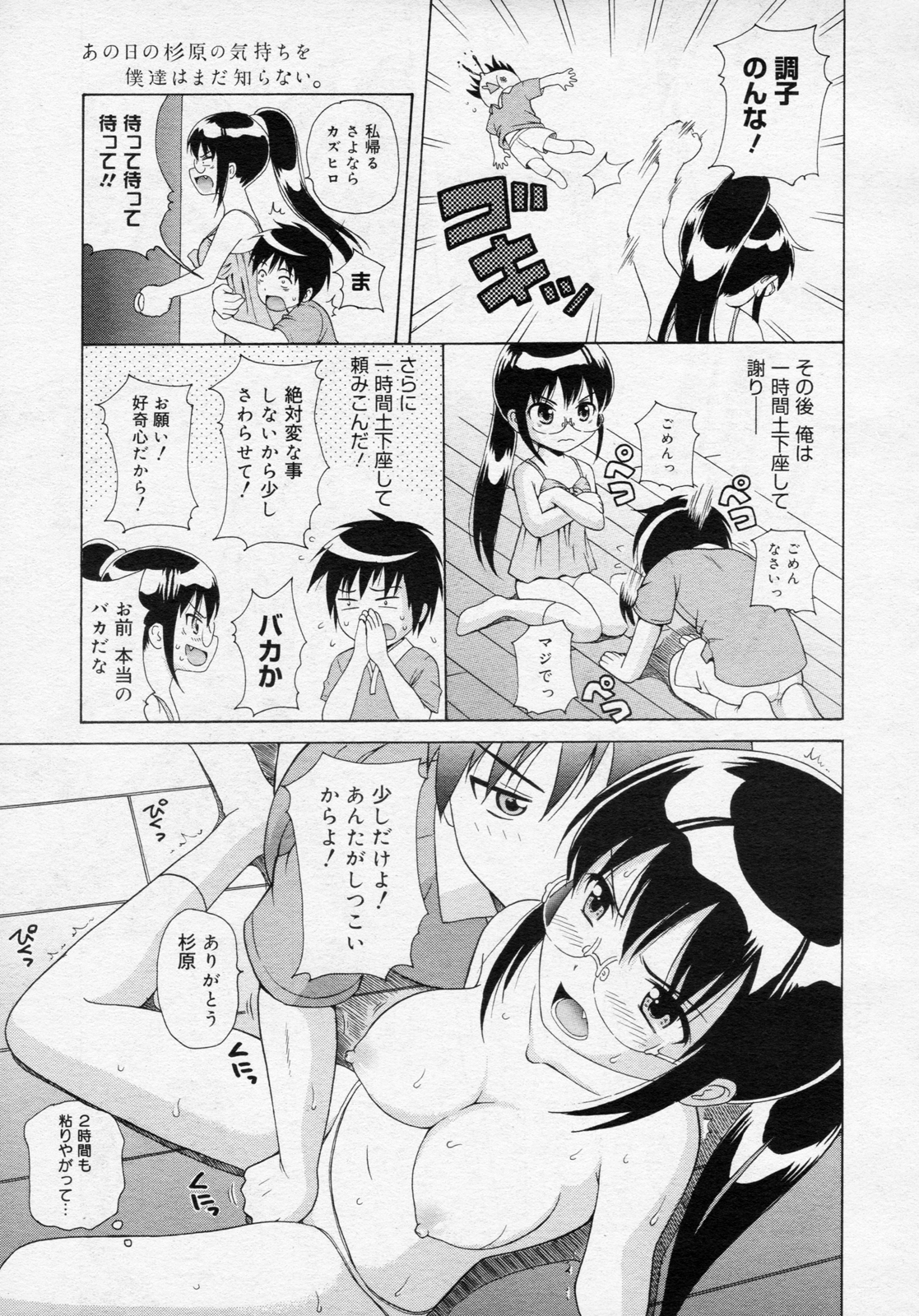 Ano Hi no Sugihara no Kimochi wo Bokutachi wa Mada Shiranai. page 11 full