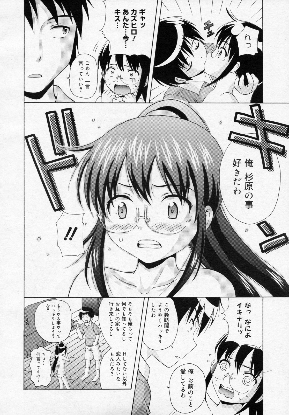 Ano Hi no Sugihara no Kimochi wo Bokutachi wa Mada Shiranai. page 12 full