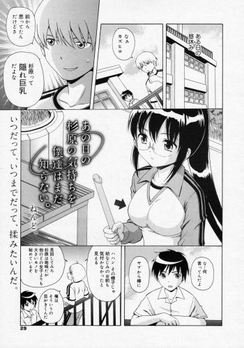 [Nendo.] Ano Hi no Sugihara no Kimochi wo Bokutachi wa Mada Shiranai. (COMIC Megamilk Vol.14) cover