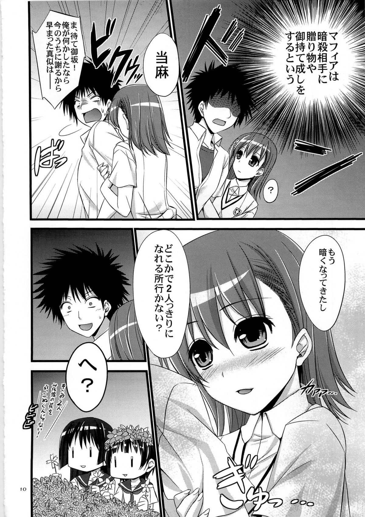 Ore no BiriBiri ga Konna Deredere na Wake ga Nai page 10 full