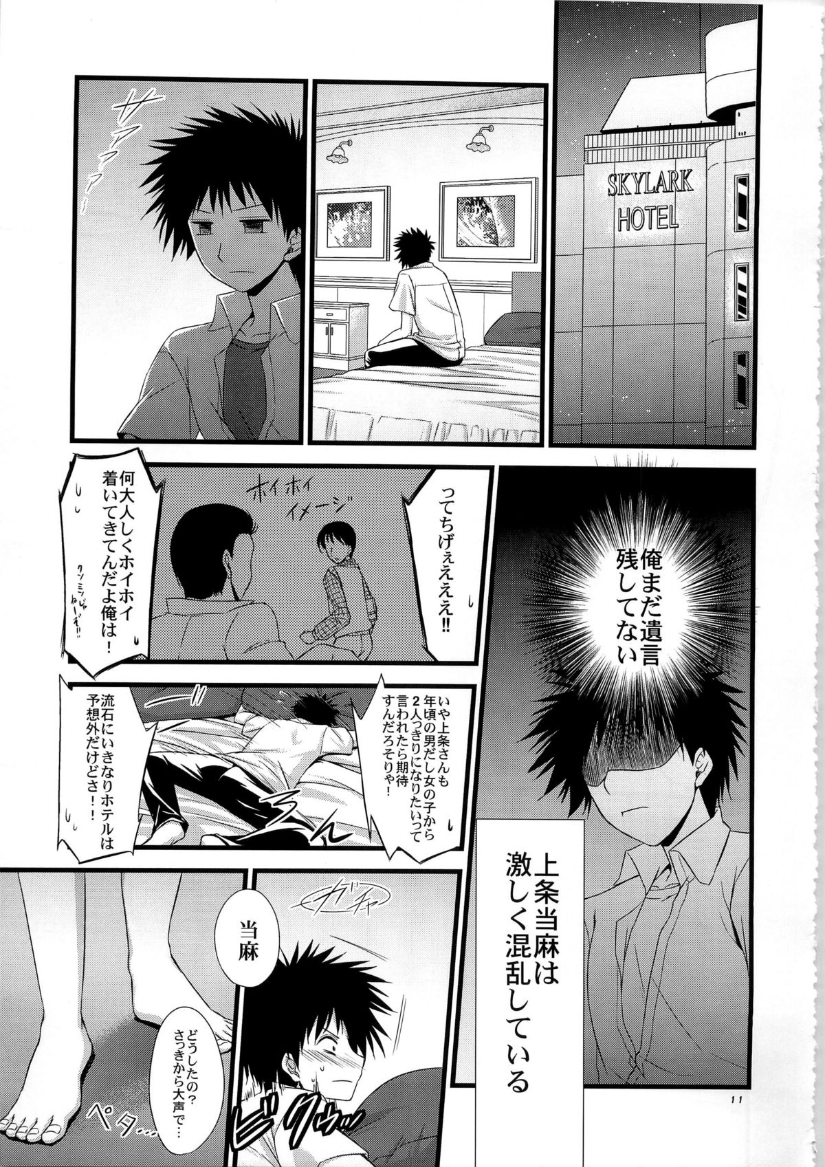 Ore no BiriBiri ga Konna Deredere na Wake ga Nai page 11 full
