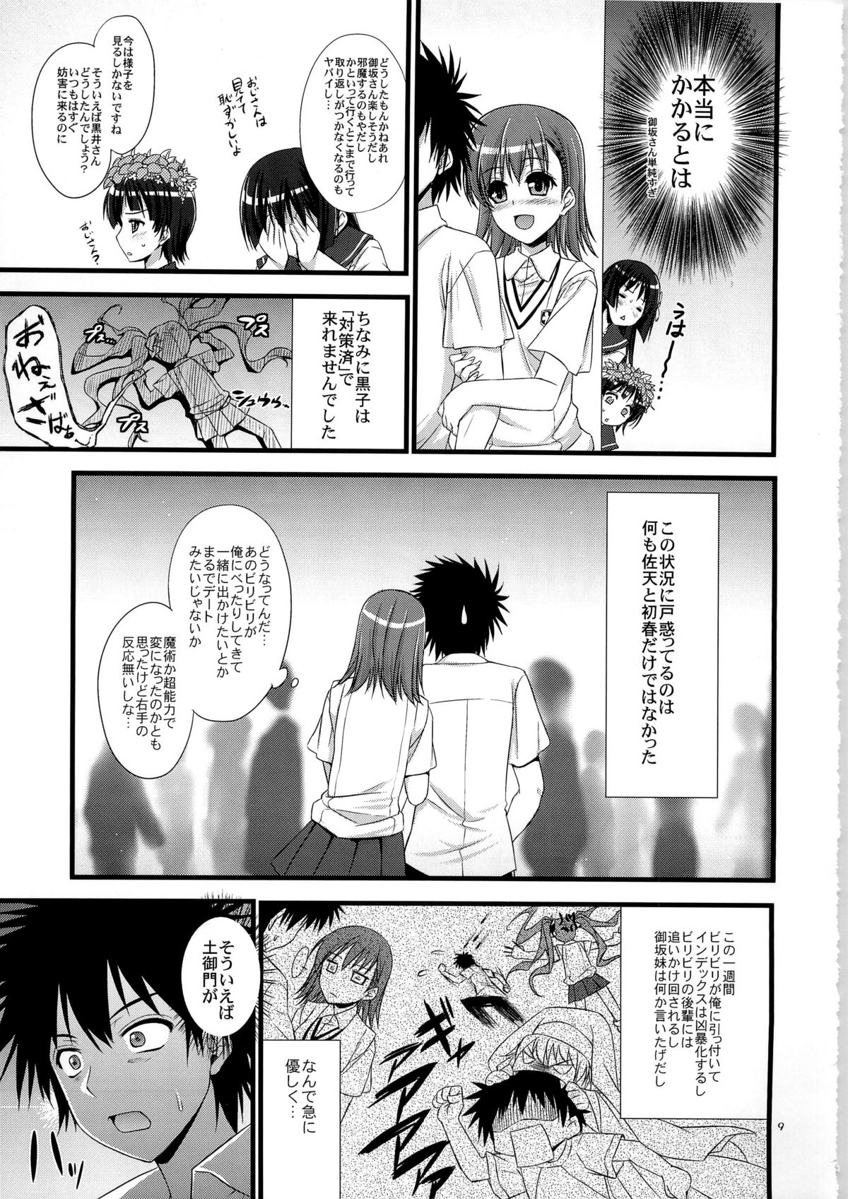 Ore no BiriBiri ga Konna Deredere na Wake ga Nai page 9 full