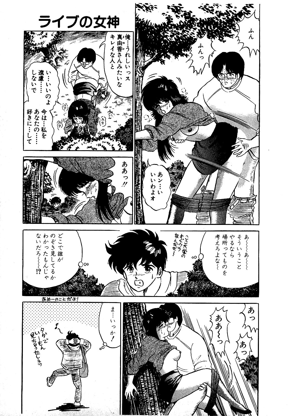 Ikenai Boy 03 page 6 full