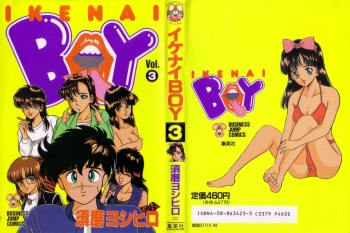 [Yoshihiro Suma] Ikenai Boy 03 cover