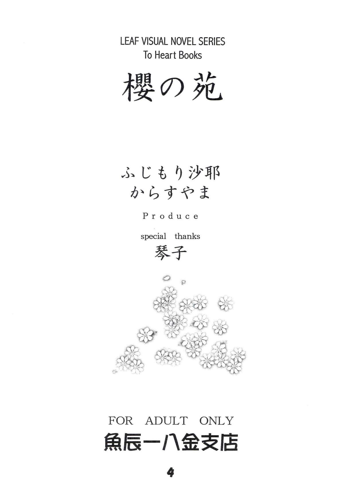 Sakura no Sono page 4 full