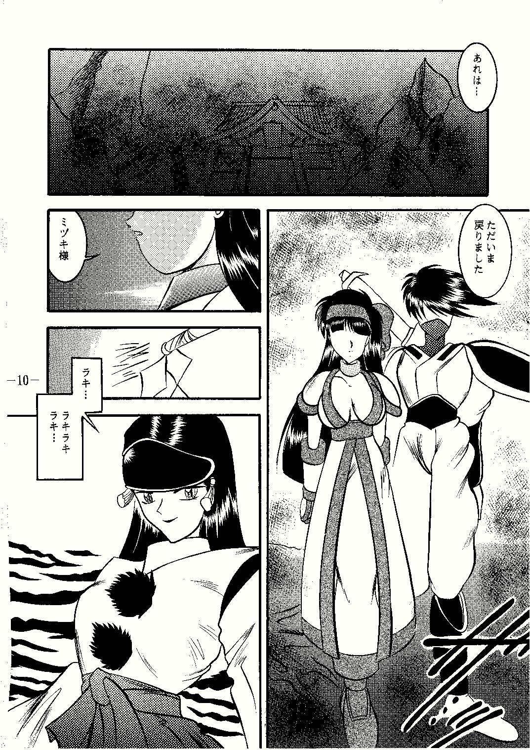 Suzu Ai Iyatsu page 10 full