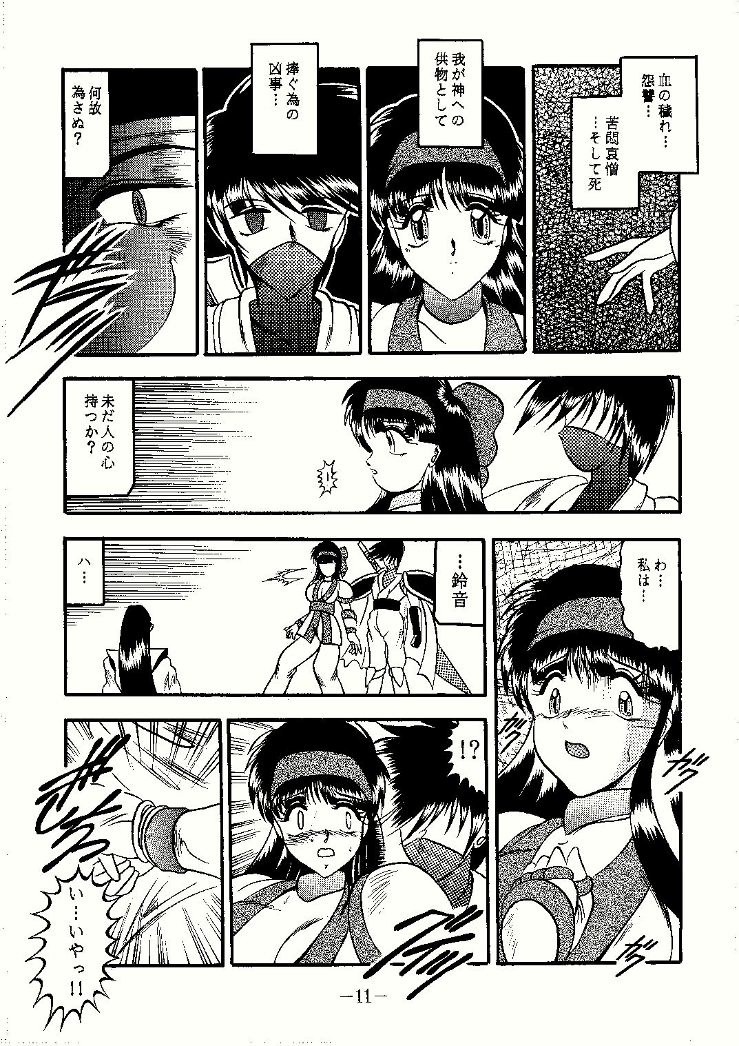 Suzu Ai Iyatsu page 11 full