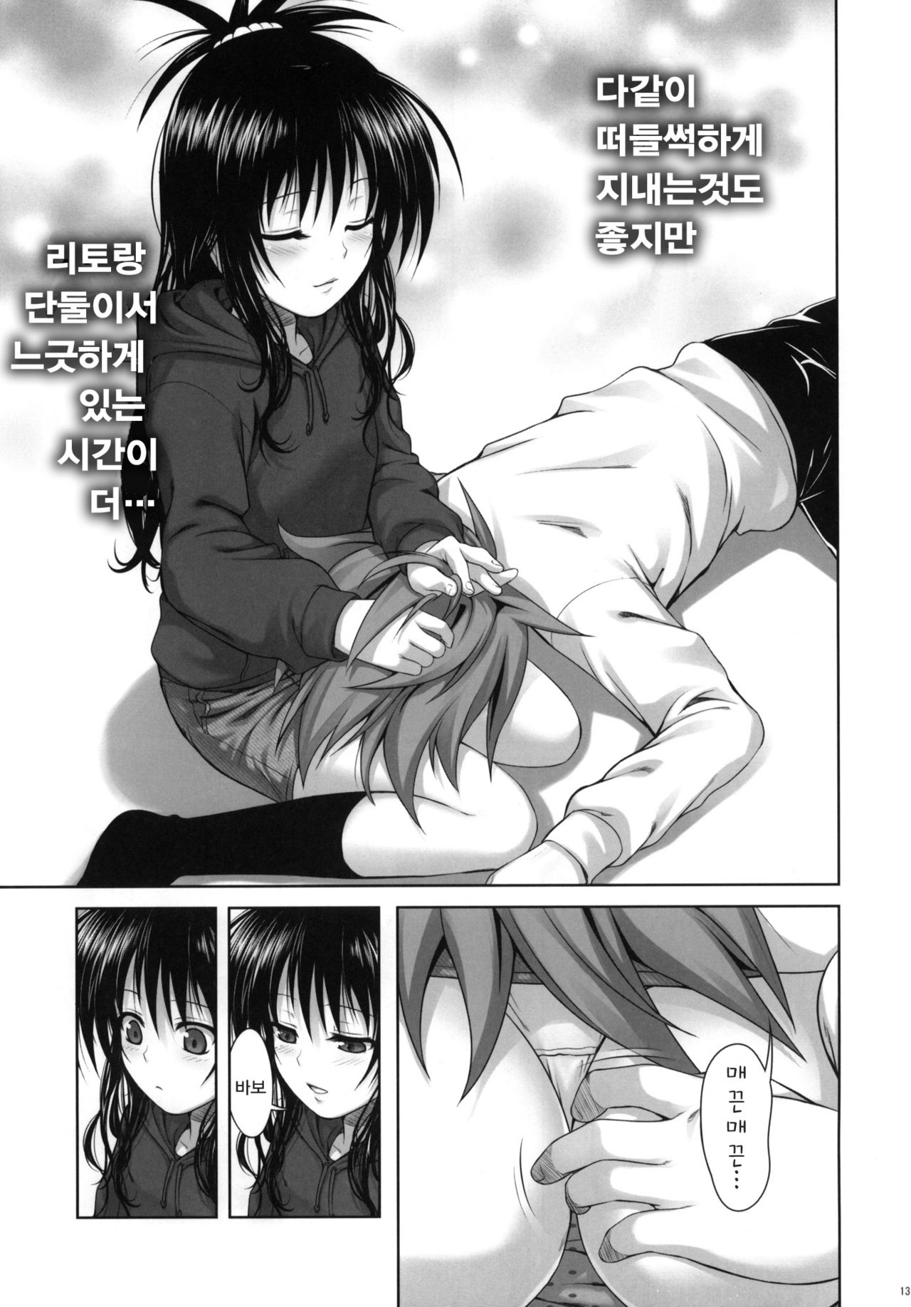 Mikan's delusion, and usual days page 12 full