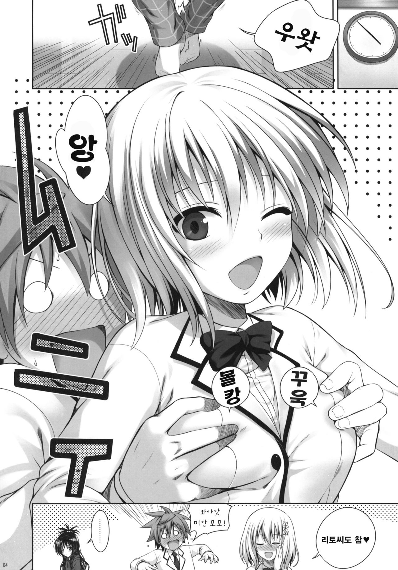 Mikan's delusion, and usual days page 3 full