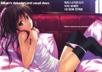 (C81) [40010 1-GO (40010Prototype)] Mikan's delusion, and usual days (To LOVE-Ru) (korean) cover