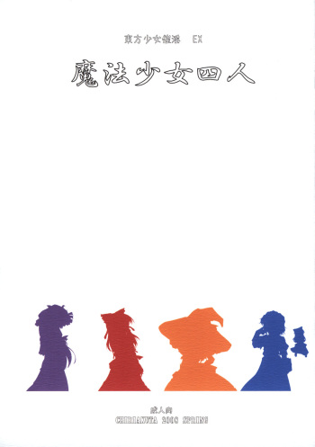 [CHIRIAKUTA] Touhou Shoujo Saiin EX (Touhou) [English] =LWB= cover