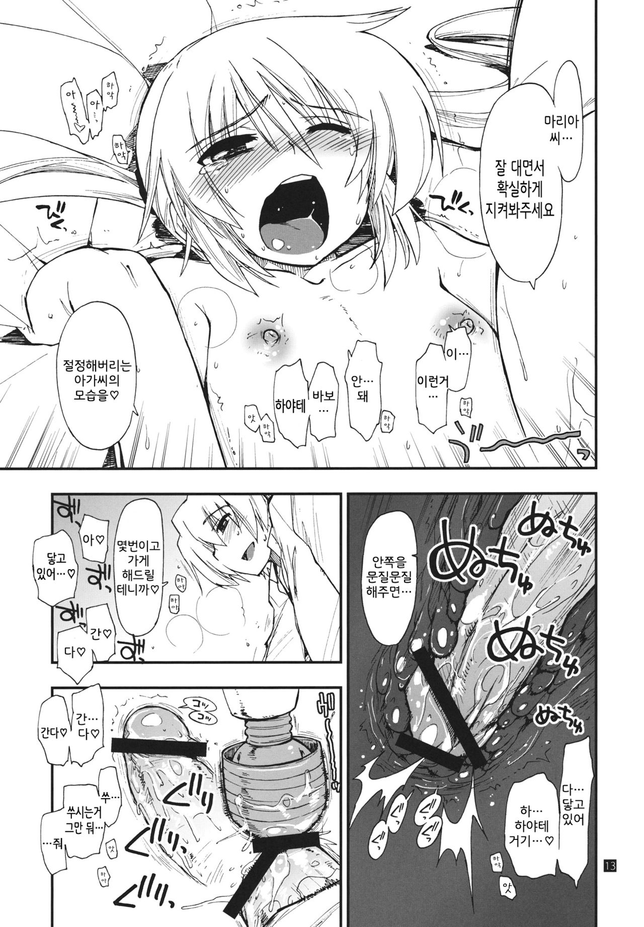 Nanoda!!!!!! | 나노닷!!!!!! page 12 full