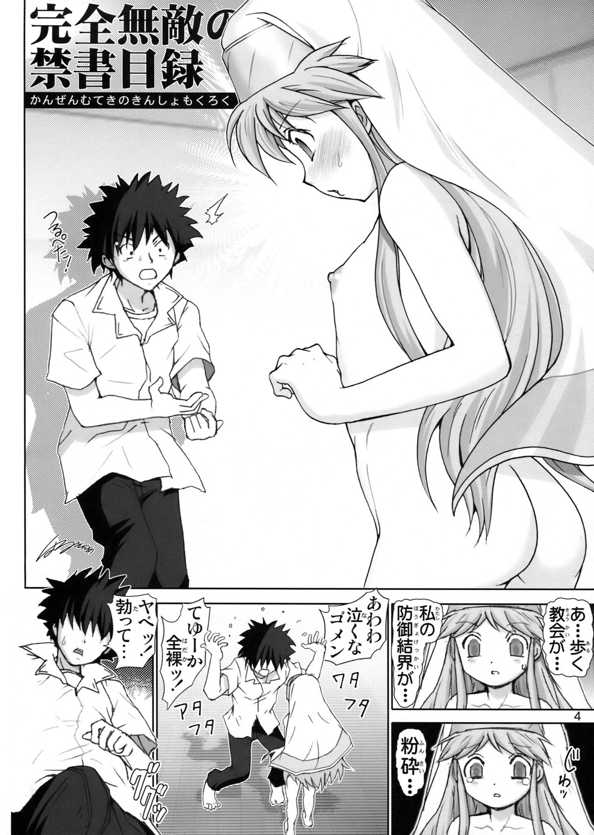 Kanzen Muteki no Kinsho Mokuroku 1 page 4 full