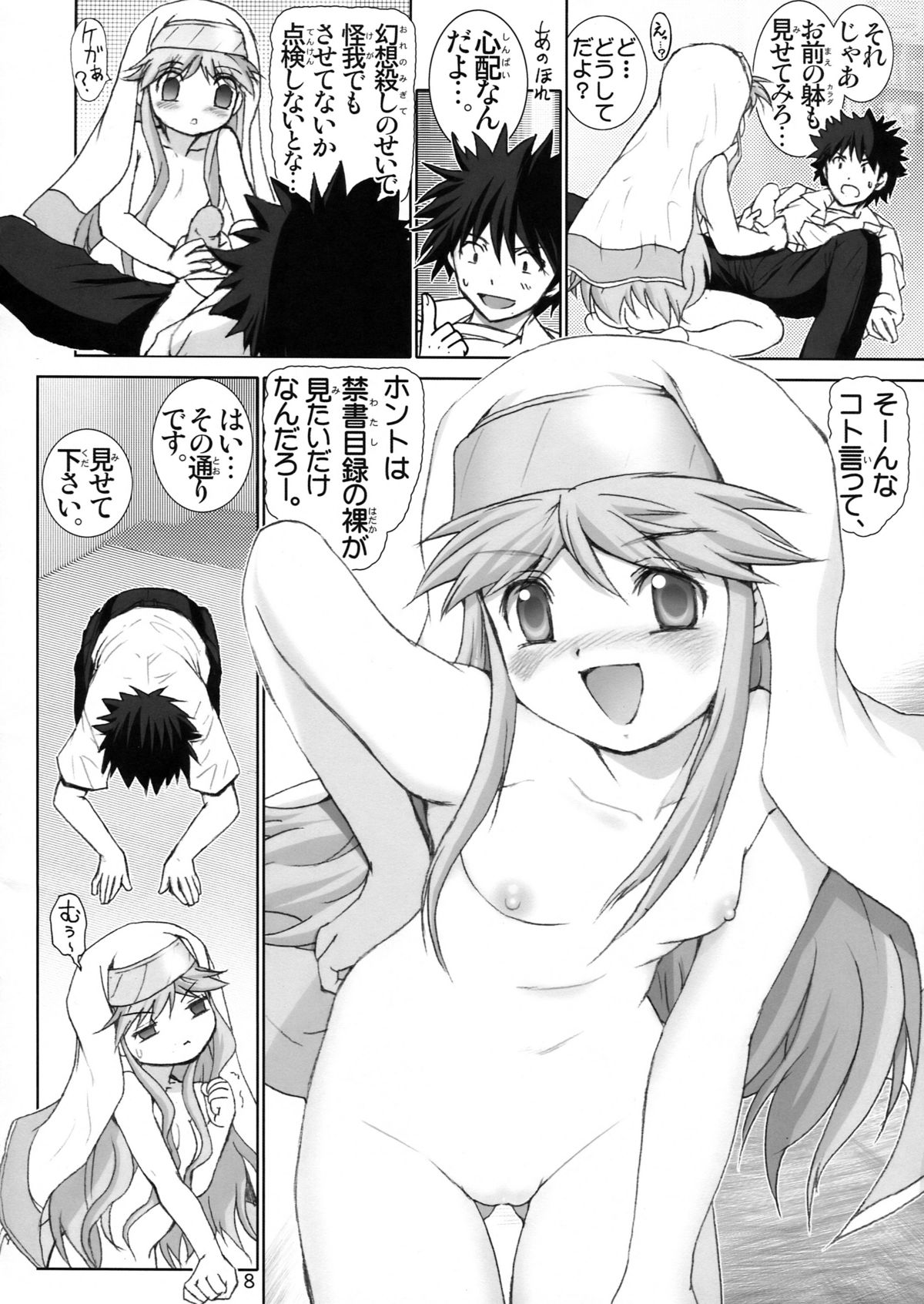 Kanzen Muteki no Kinsho Mokuroku 1 page 8 full