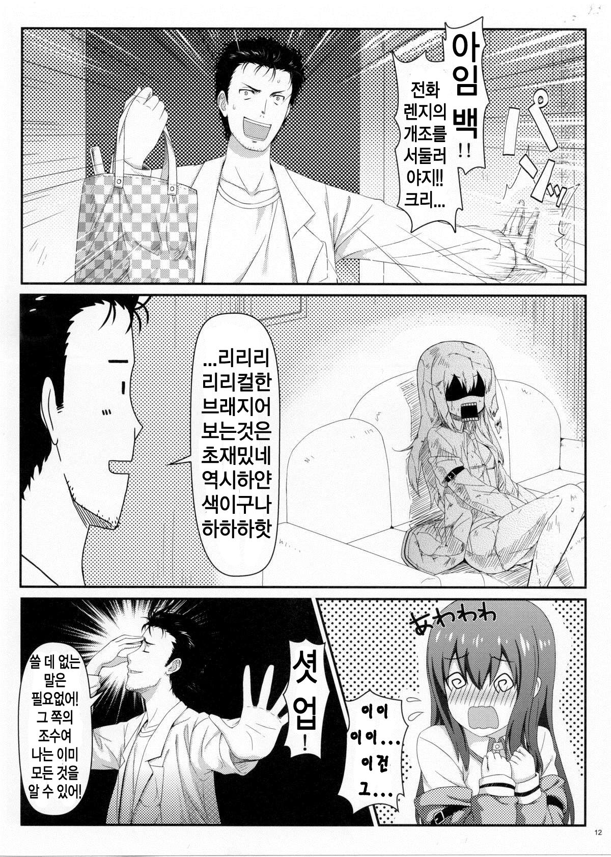 Tengoku e no Bullet Train page 11 full