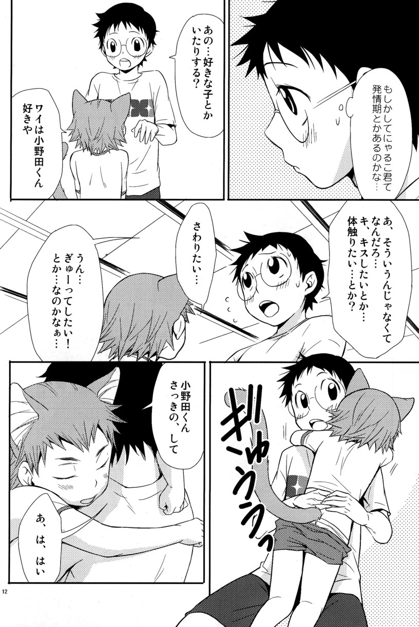 Nyarukoi page 12 full