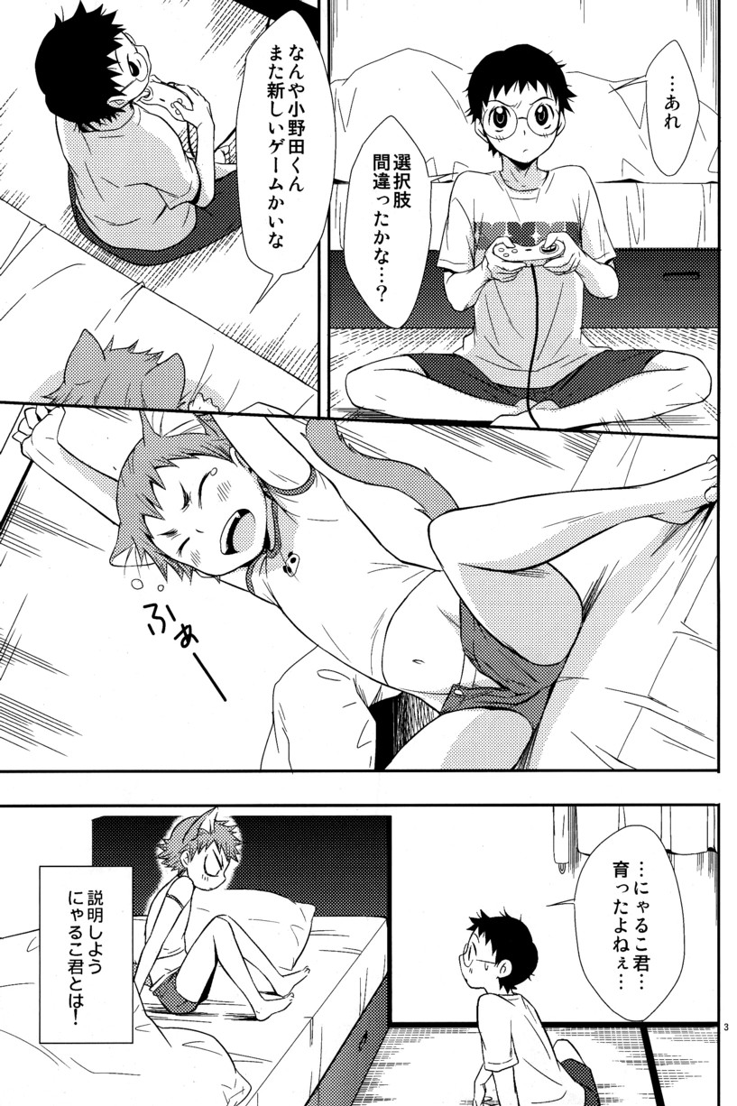 Nyarukoi page 3 full