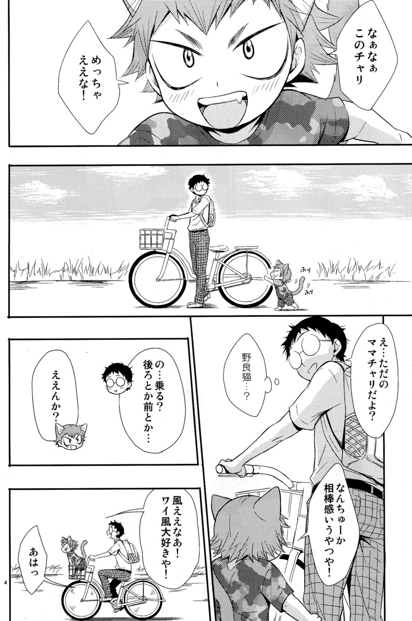 Nyarukoi page 4 full