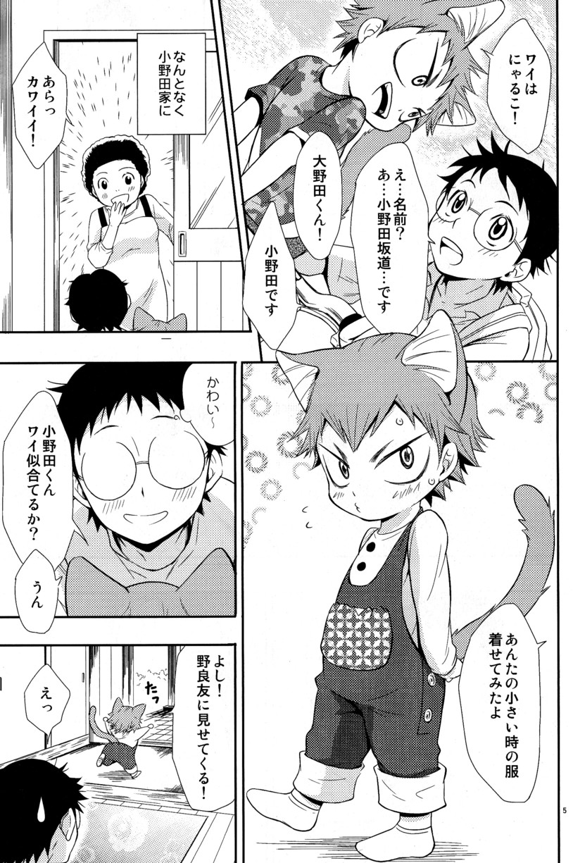 Nyarukoi page 5 full
