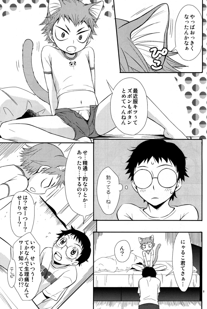 Nyarukoi page 9 full