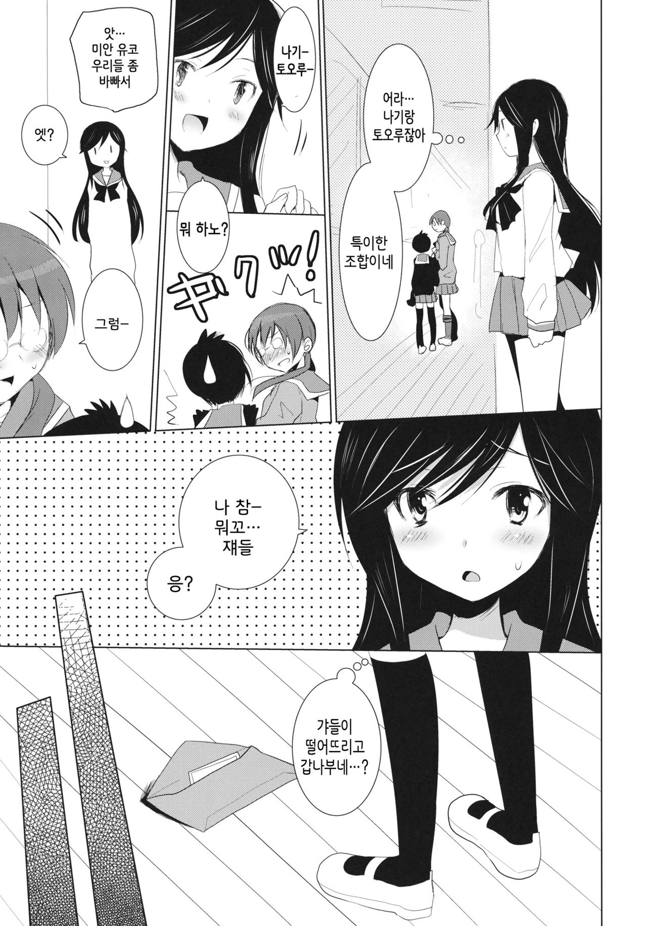 Yuu Tube page 5 full
