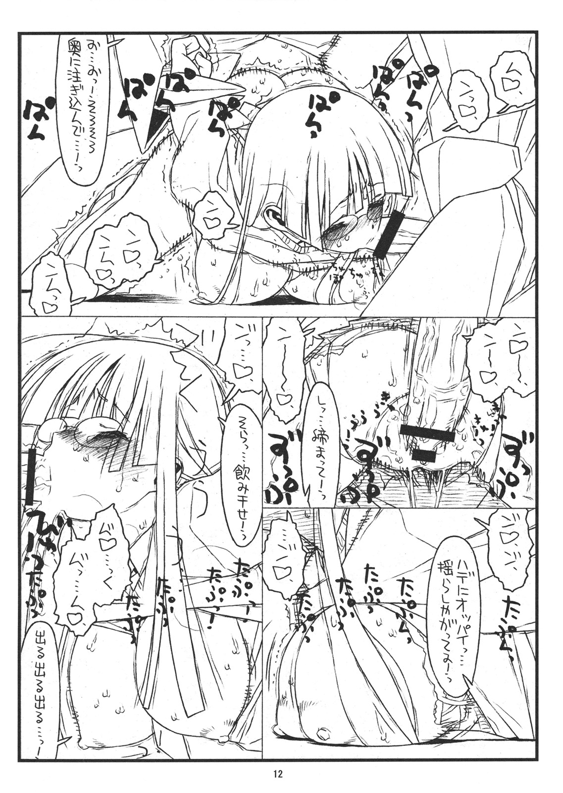 Spaitsu Daisakusen page 11 full