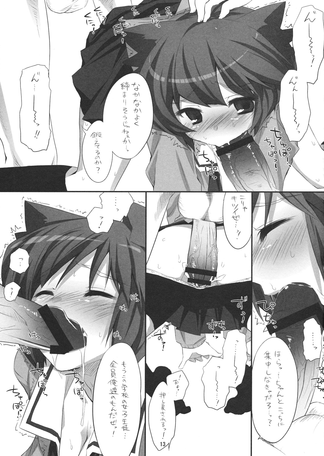 Spaitsu Daisakusen page 12 full
