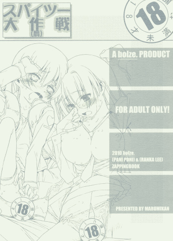 (C79) [bolze. (Maru Mikan)] Spaitsu Daisakusen(Nise) (Various) cover
