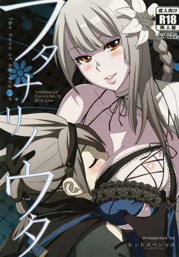 [Todd Special (Todd Oyamada)] Futanari no Uta (NieR RepliCant) [Digital] cover