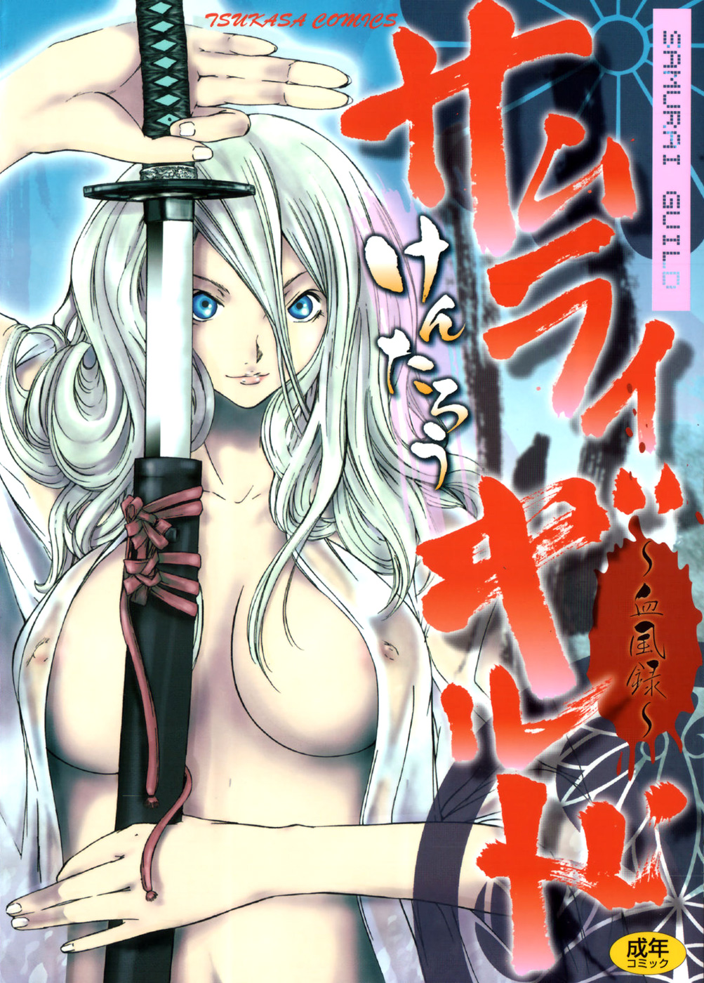 Samurai Guild ~Kepuuroku~ Ch. 1-5 page 1 full