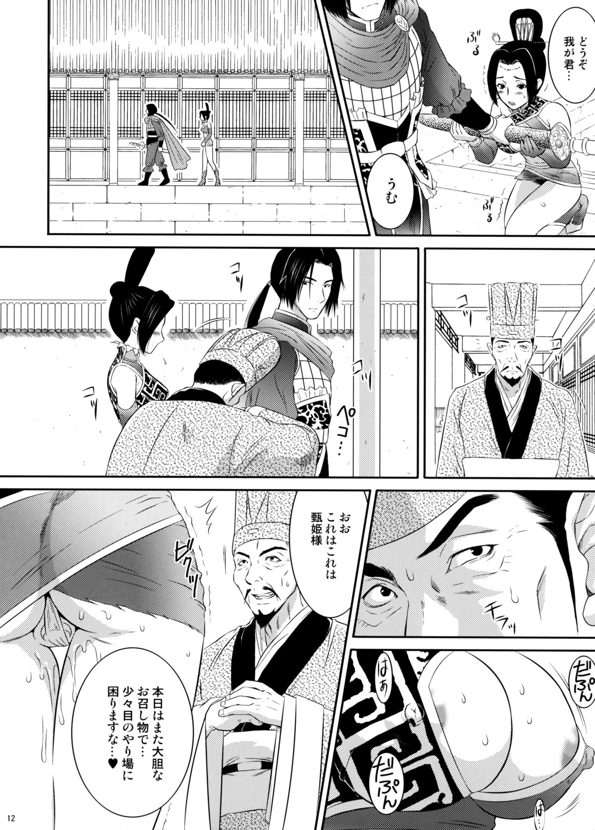 Shinki Ranbu page 11 full