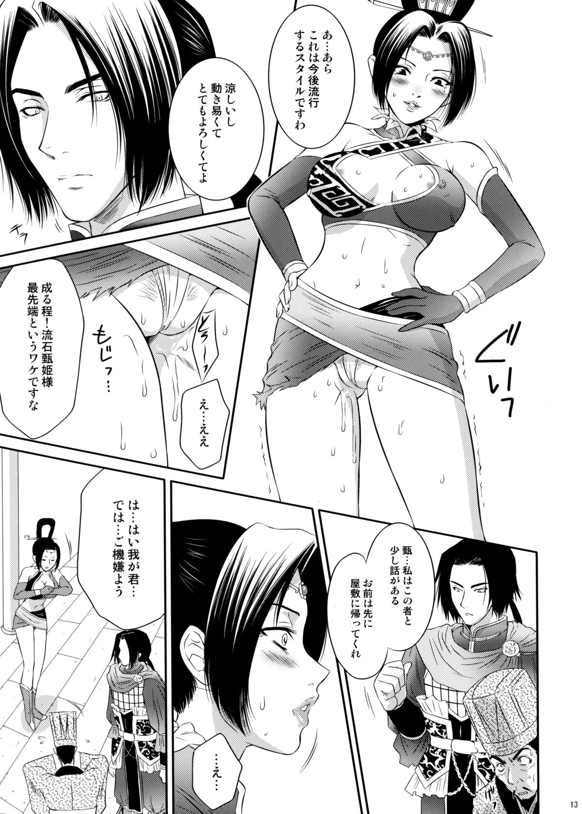Shinki Ranbu page 12 full