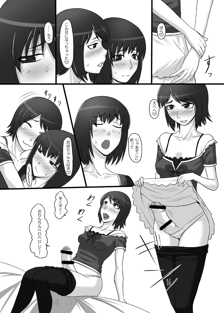 Zeroin Yon ~Futago ga Hitotsu ni Naru Gishiki~ page 3 full