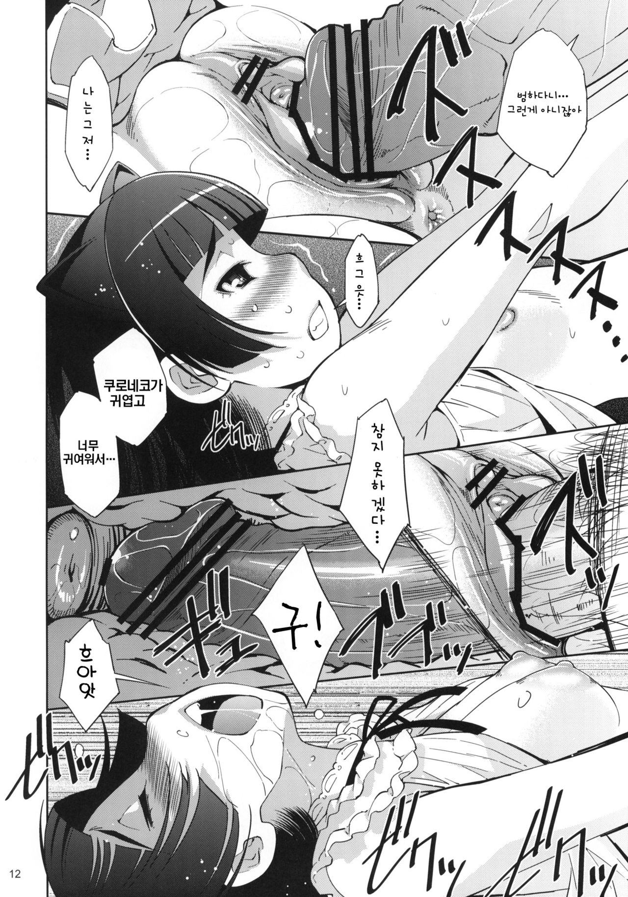 Ore no Kuroneko ga Kawaikute Kawaikute Tamaranai page 11 full