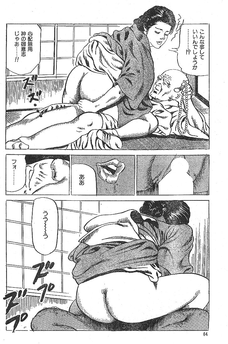 Nuretemidareru page 12 full