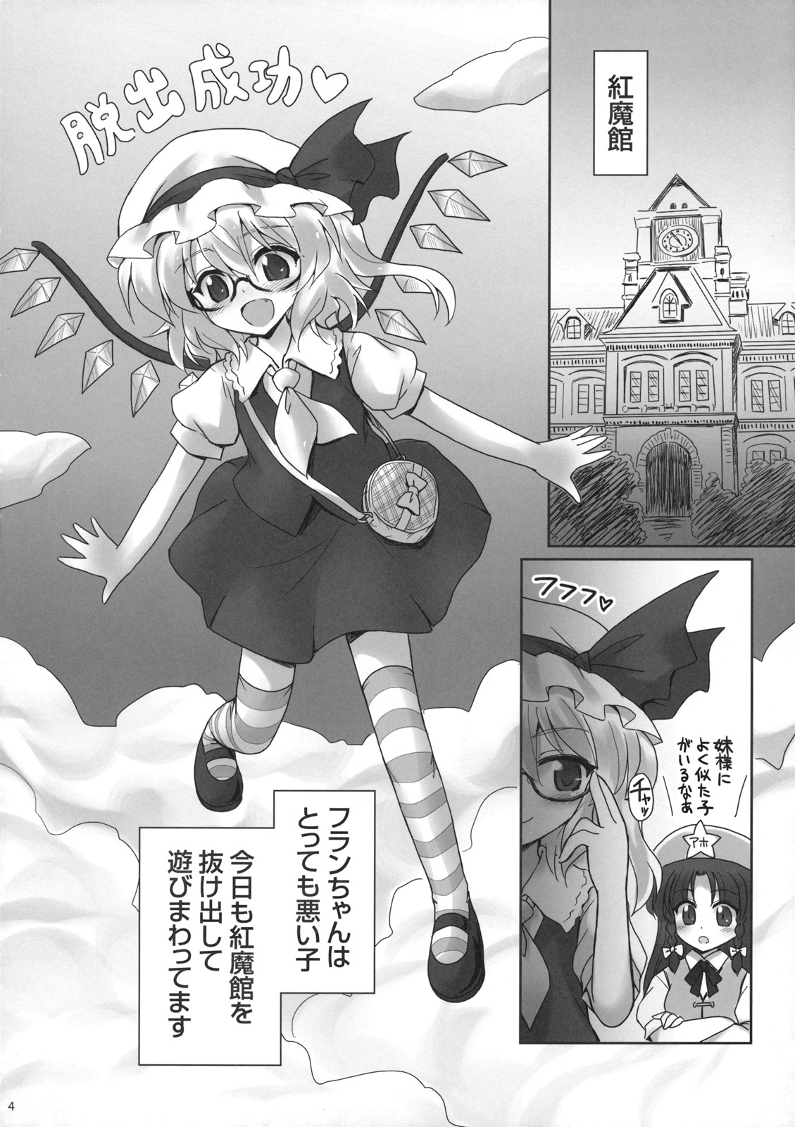 Iinari Flan-chan page 4 full