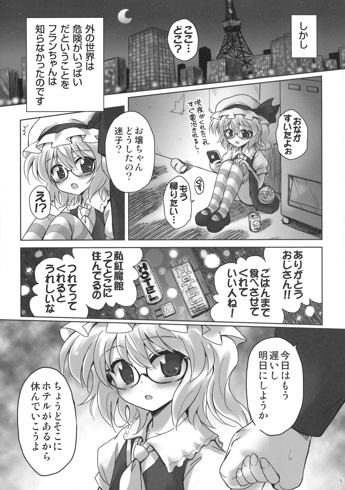 Iinari Flan-chan page 5 full