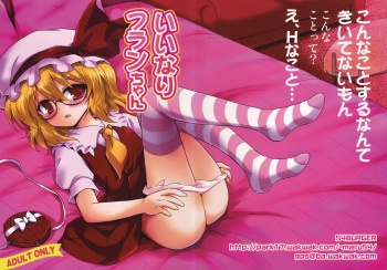 (C80) [54BURGER (Marugoshi)] Iinari Flan-chan (Touhou Project) cover