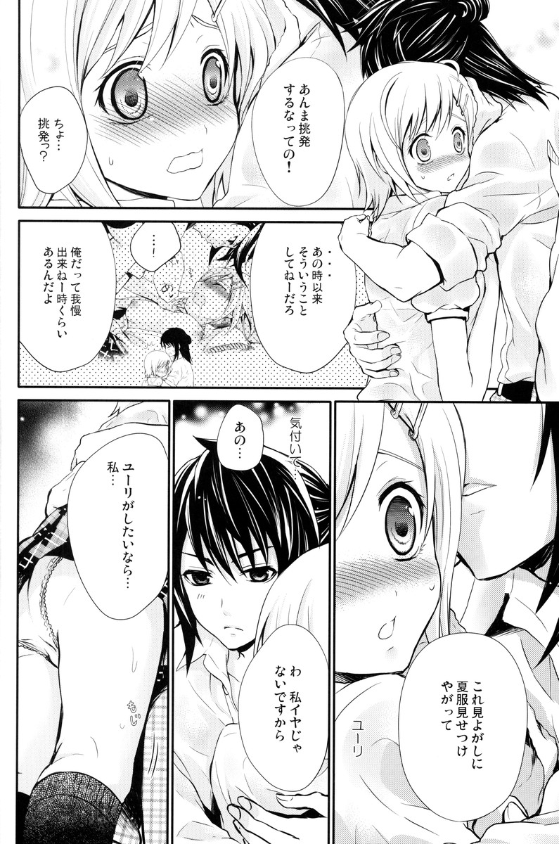 Summer Scandal page 11 full