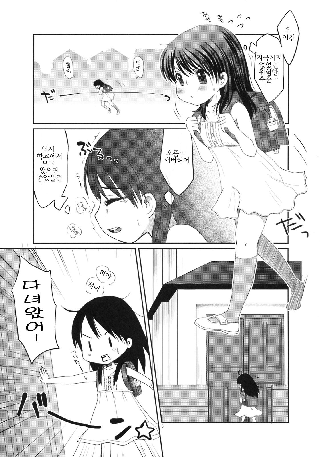 Ena no Hon! 2 | 에나의책! 2 page 3 full