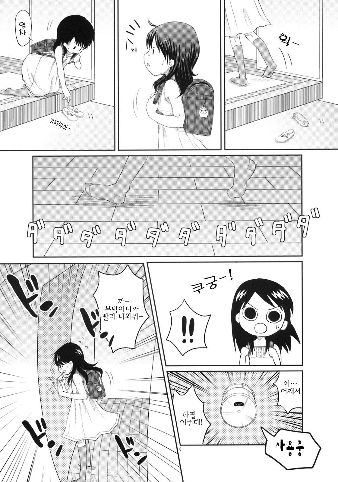 Ena no Hon! 2 | 에나의책! 2 page 4 full