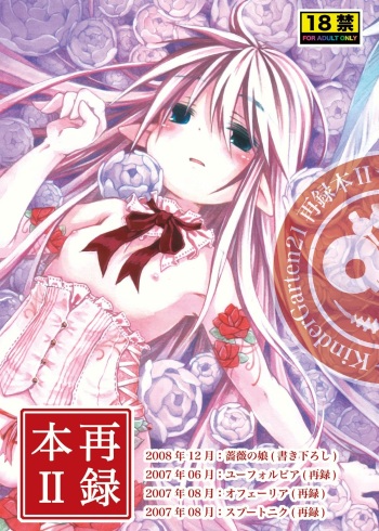 [KinderGarten21] KinderGarten21再録本2 cover