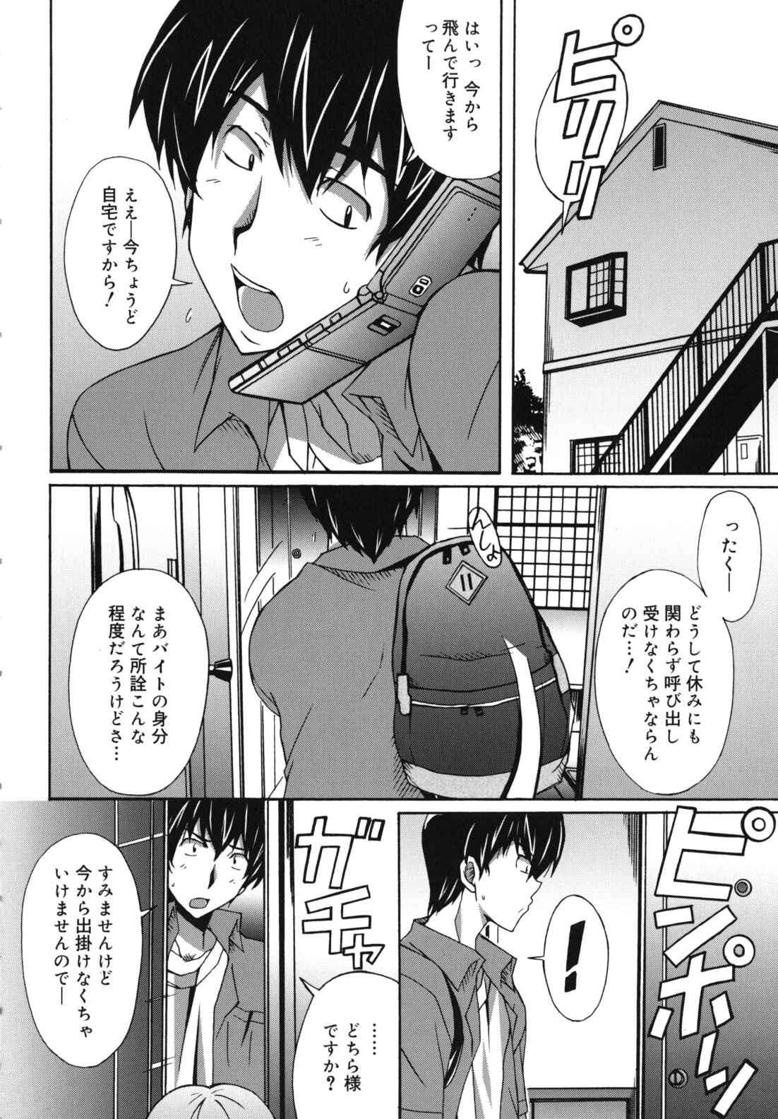 Hibernation! page 9 full
