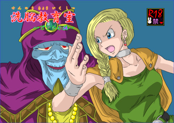[Alice.Blood] Sennou Kyouikushitsu ~Bianca Hen~ (Dragon Quest V) cover