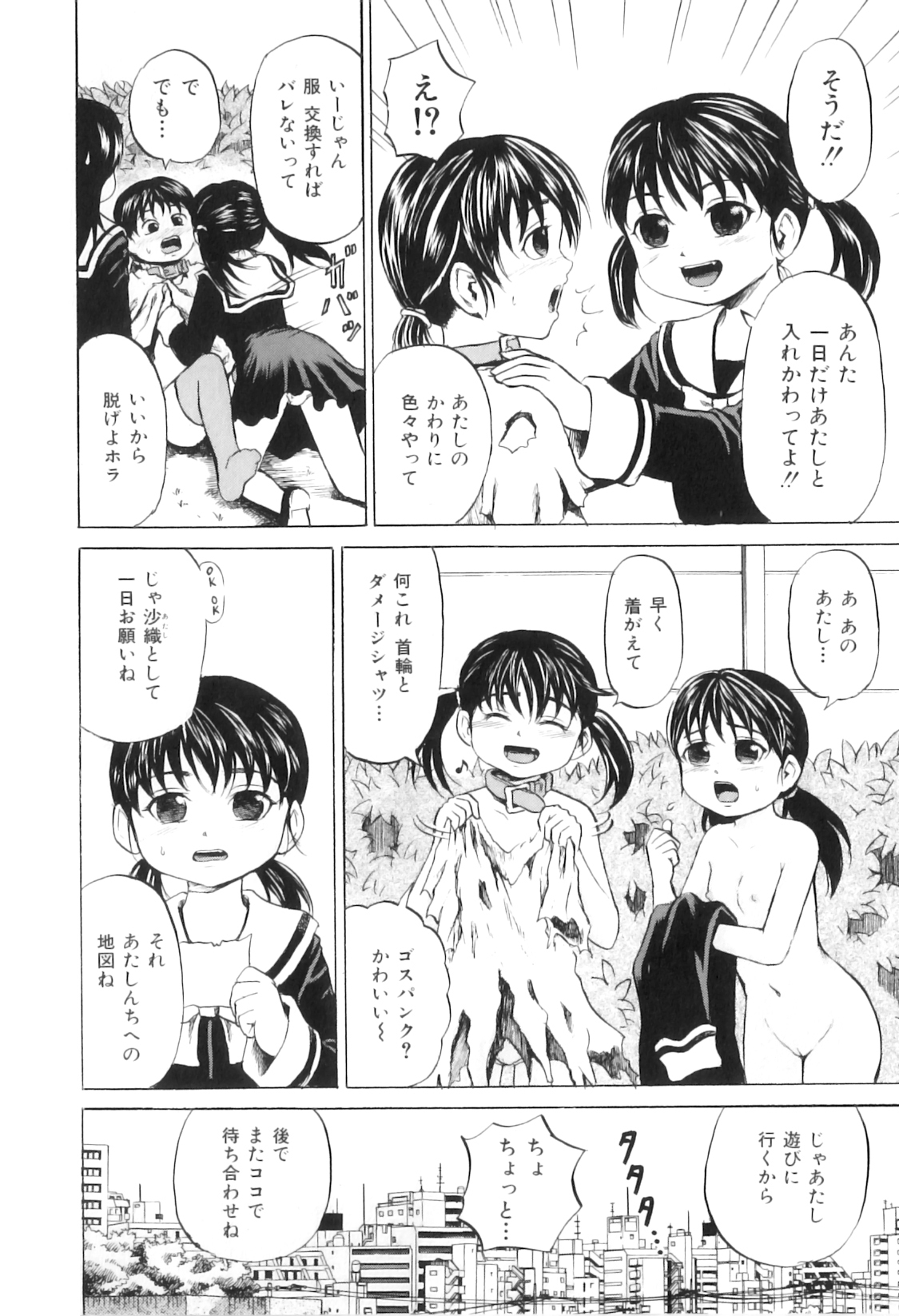 Ana Shoujo page 11 full