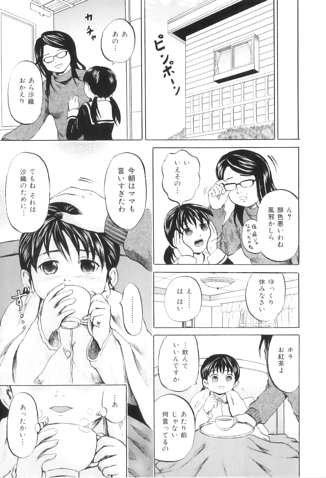 Ana Shoujo page 12 full
