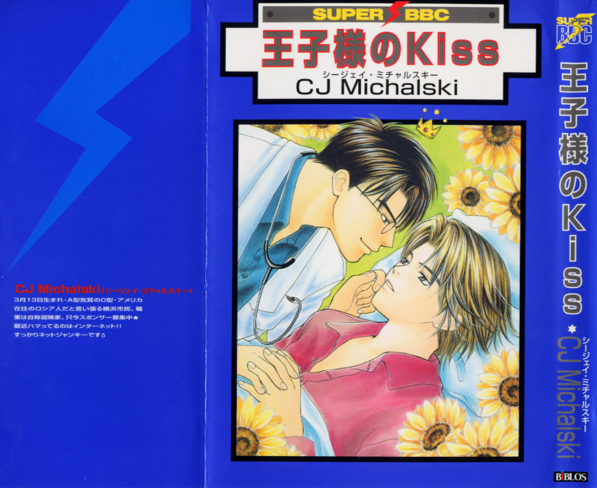 Ouji-sama no Kiss page 1 full