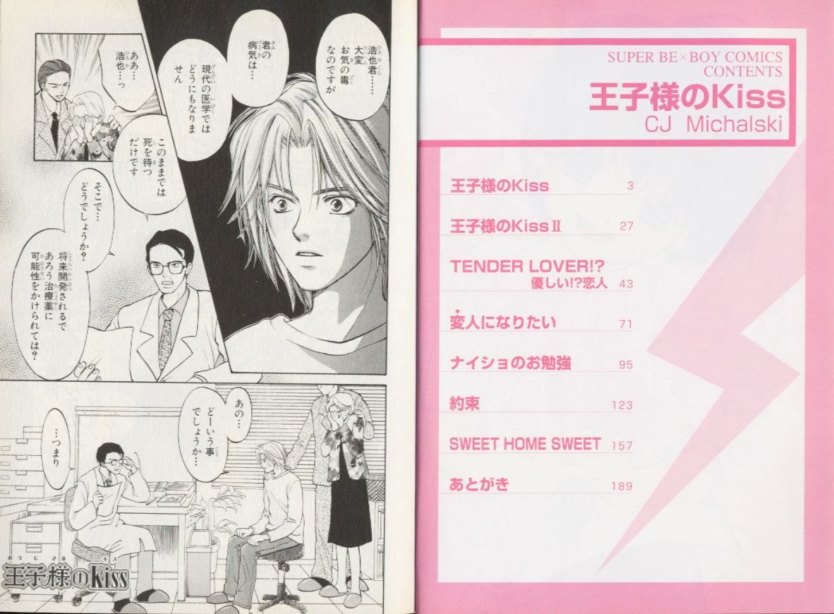 Ouji-sama no Kiss page 3 full