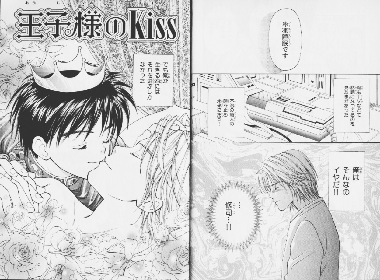 Ouji-sama no Kiss page 4 full